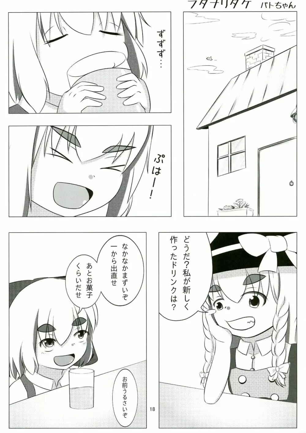 東方ふたなり注意報 Page.18