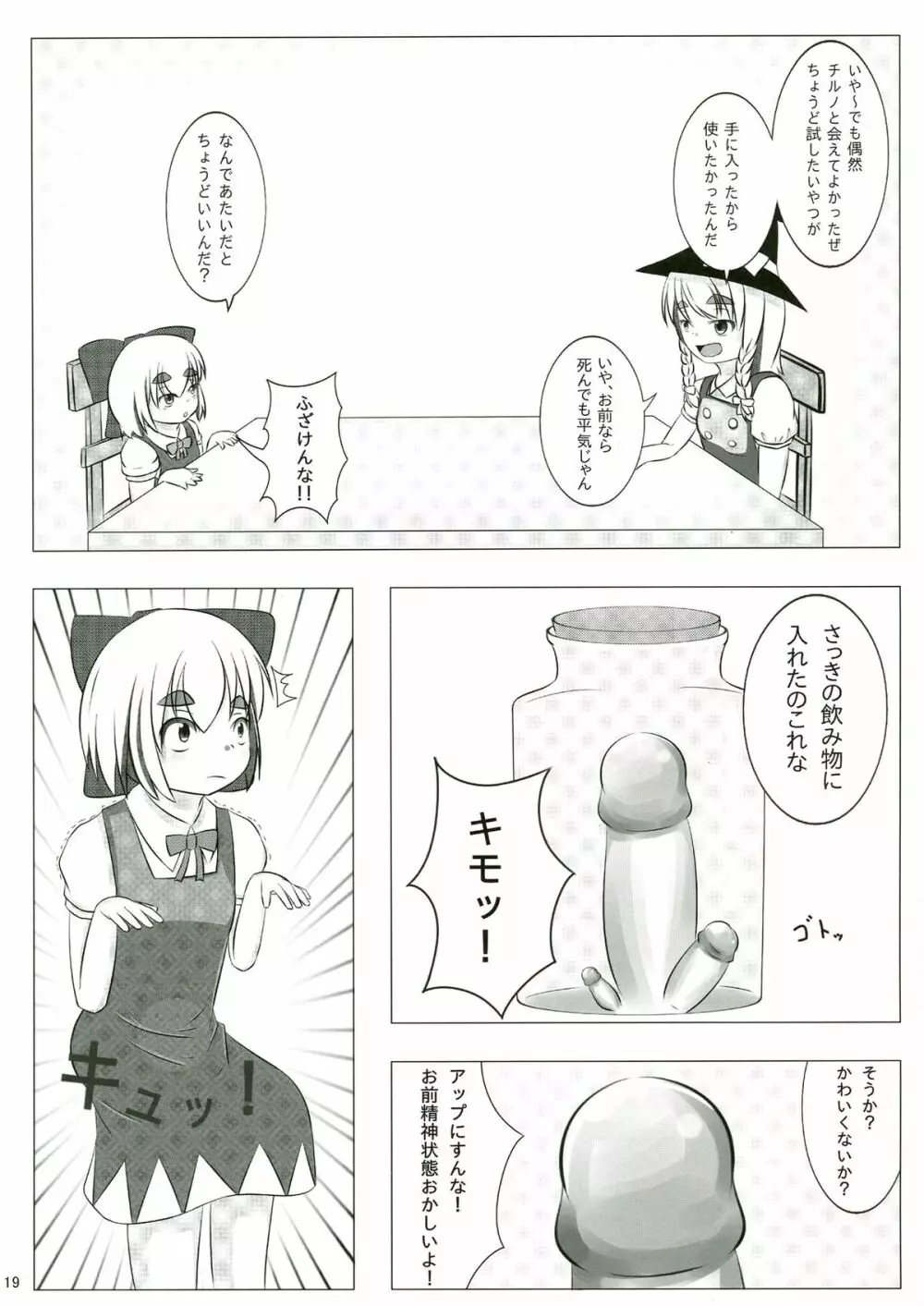 東方ふたなり注意報 Page.19