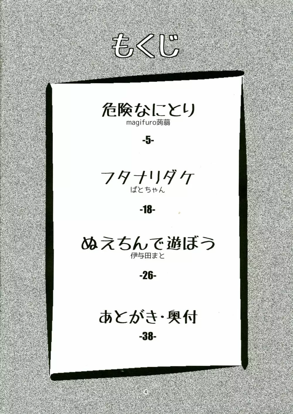 東方ふたなり注意報 Page.4