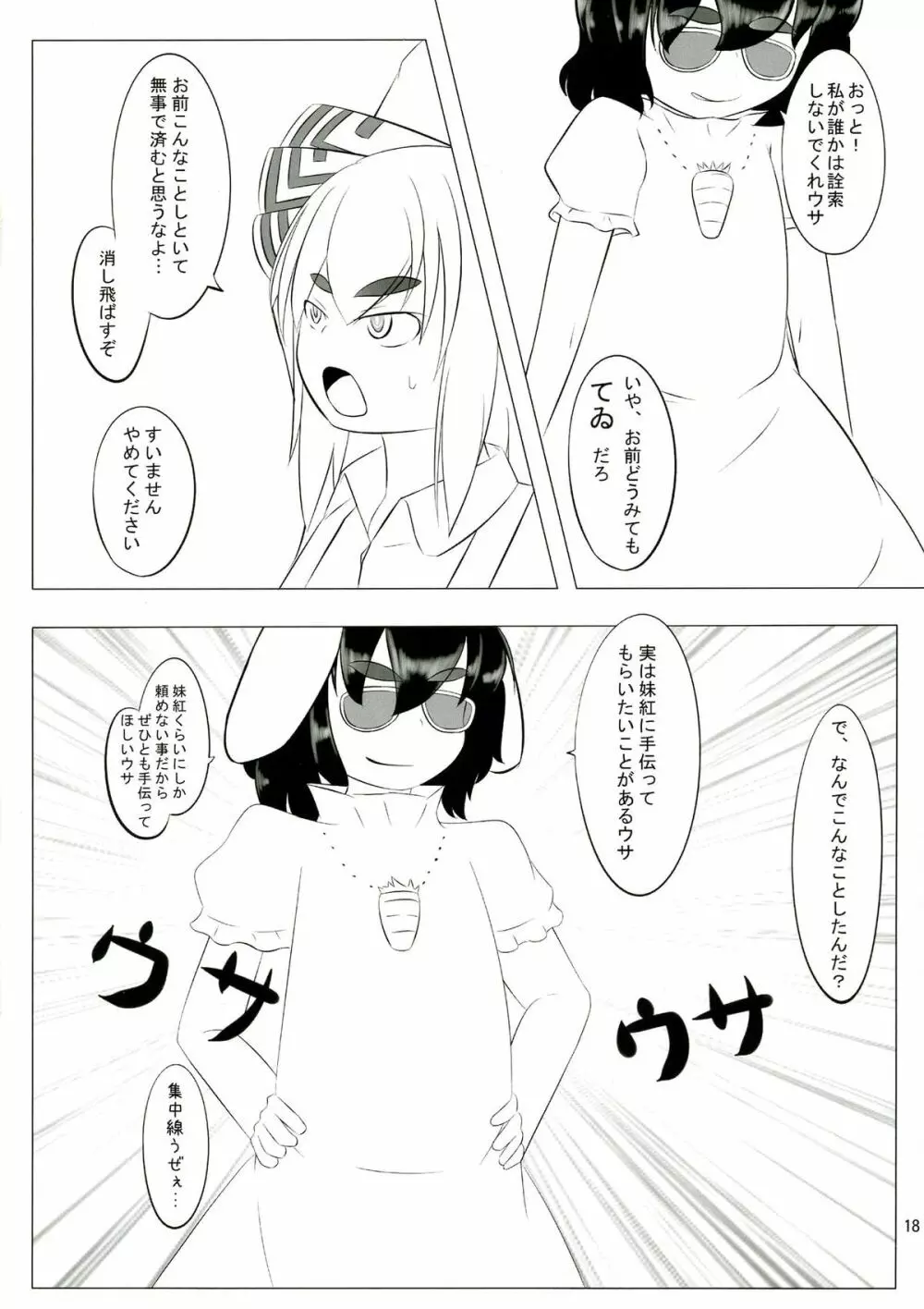 東方ふたなり警報 Page.18