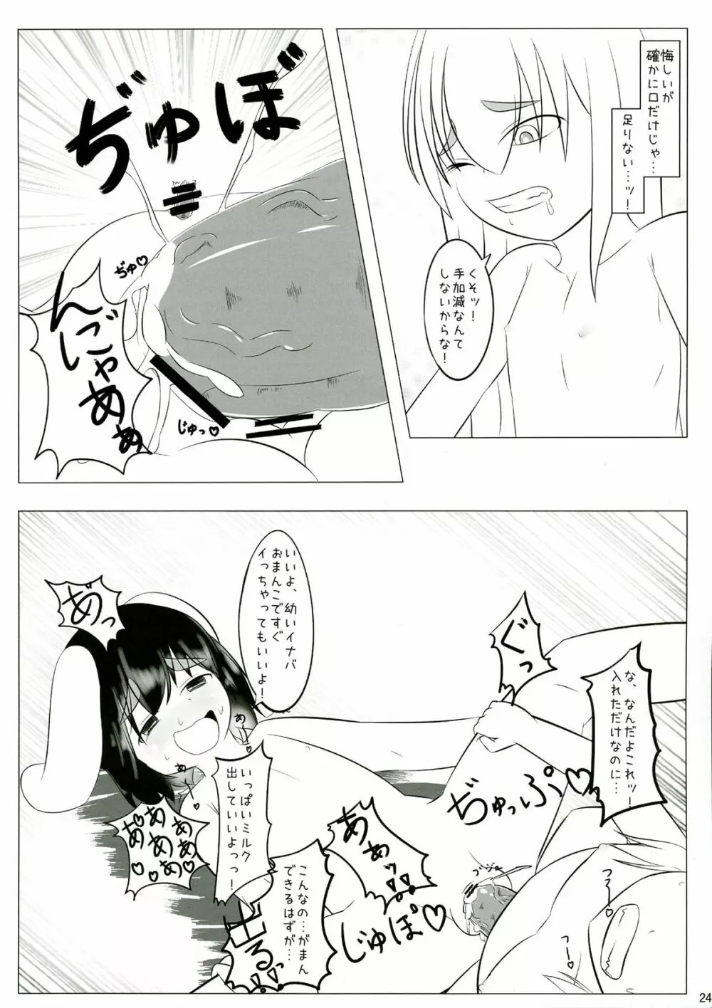 東方ふたなり警報 Page.24
