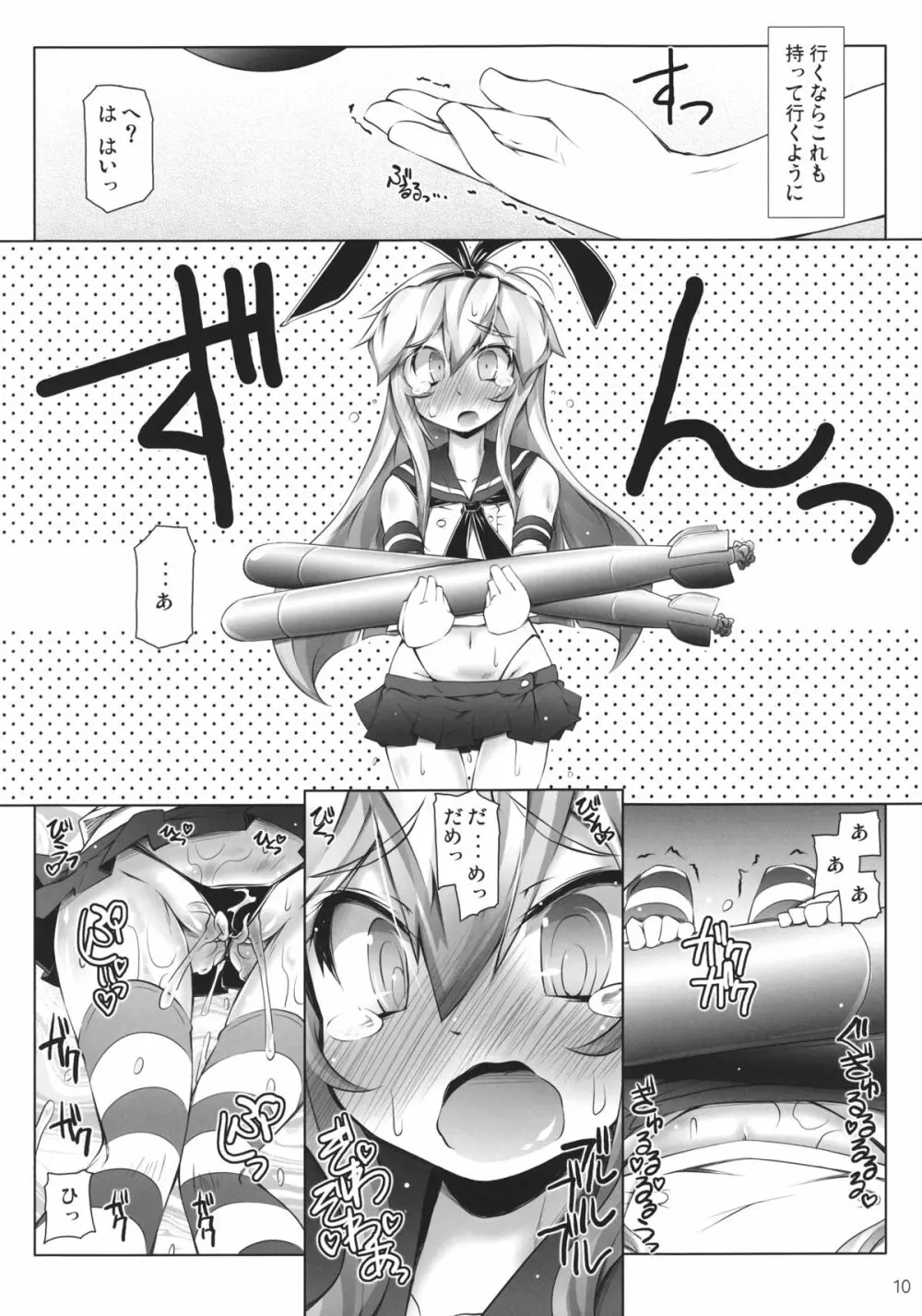 緊急整備! Page.9