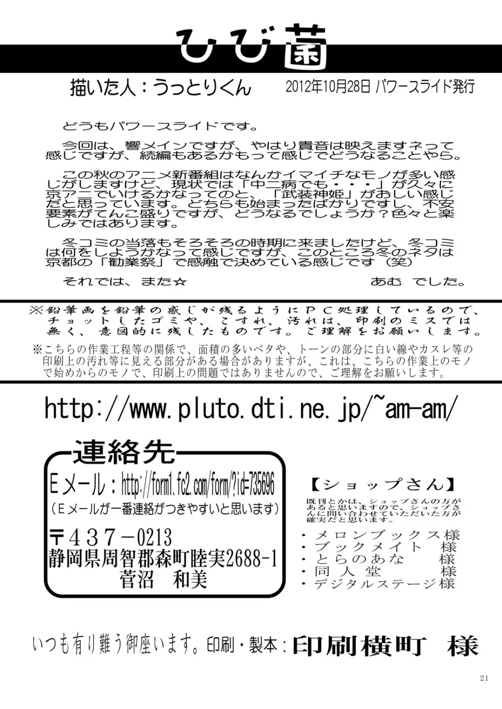 ひび菌 Page.20