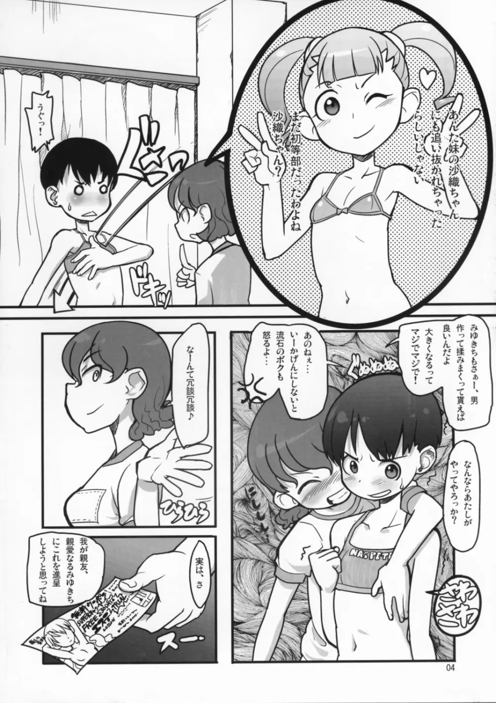 ビキニキルッ! Page.3
