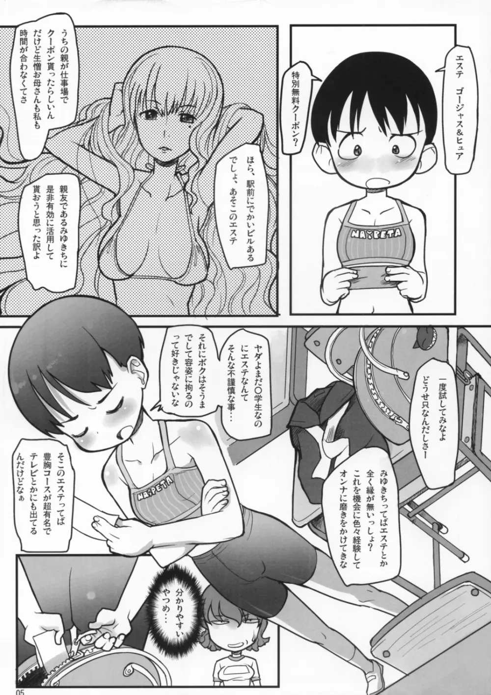 ビキニキルッ! Page.4