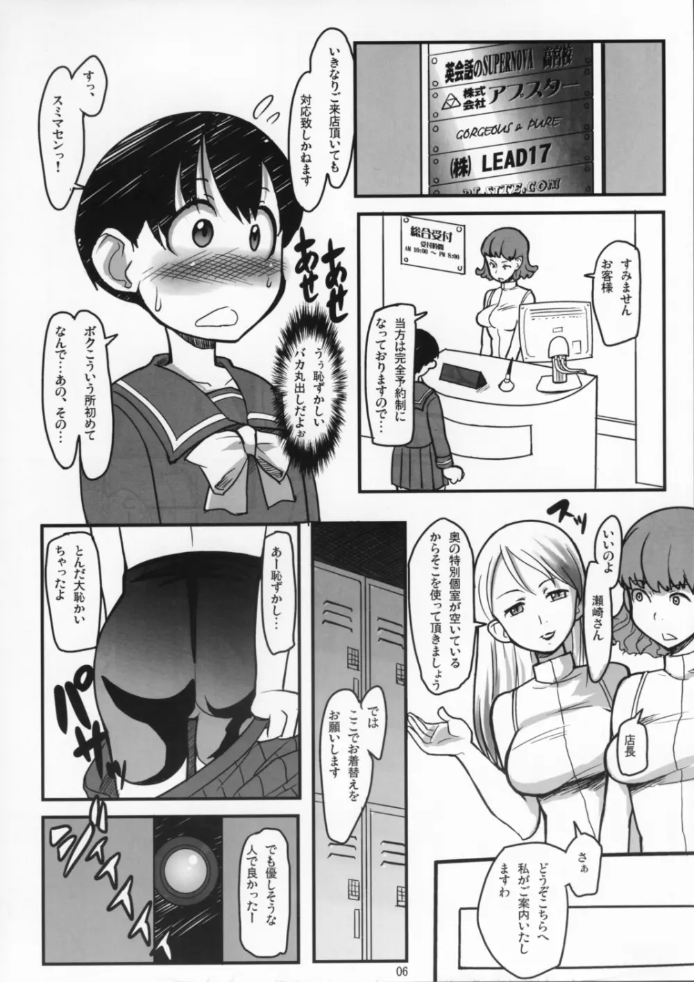ビキニキルッ! Page.5