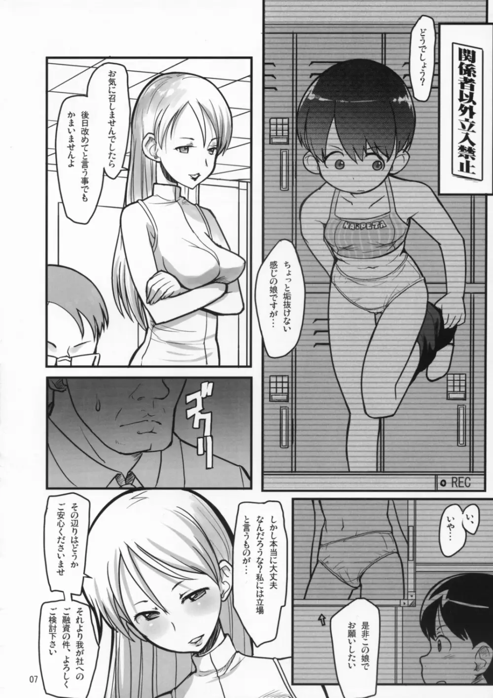 ビキニキルッ! Page.6