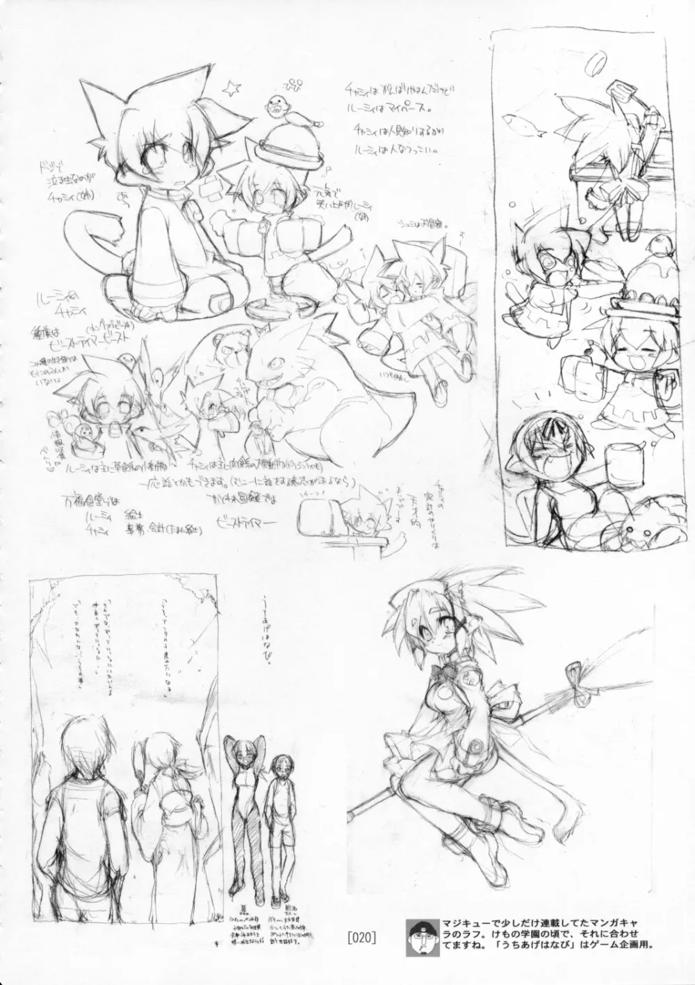 娘太丸ラフ画集 CROQUIS Page.19