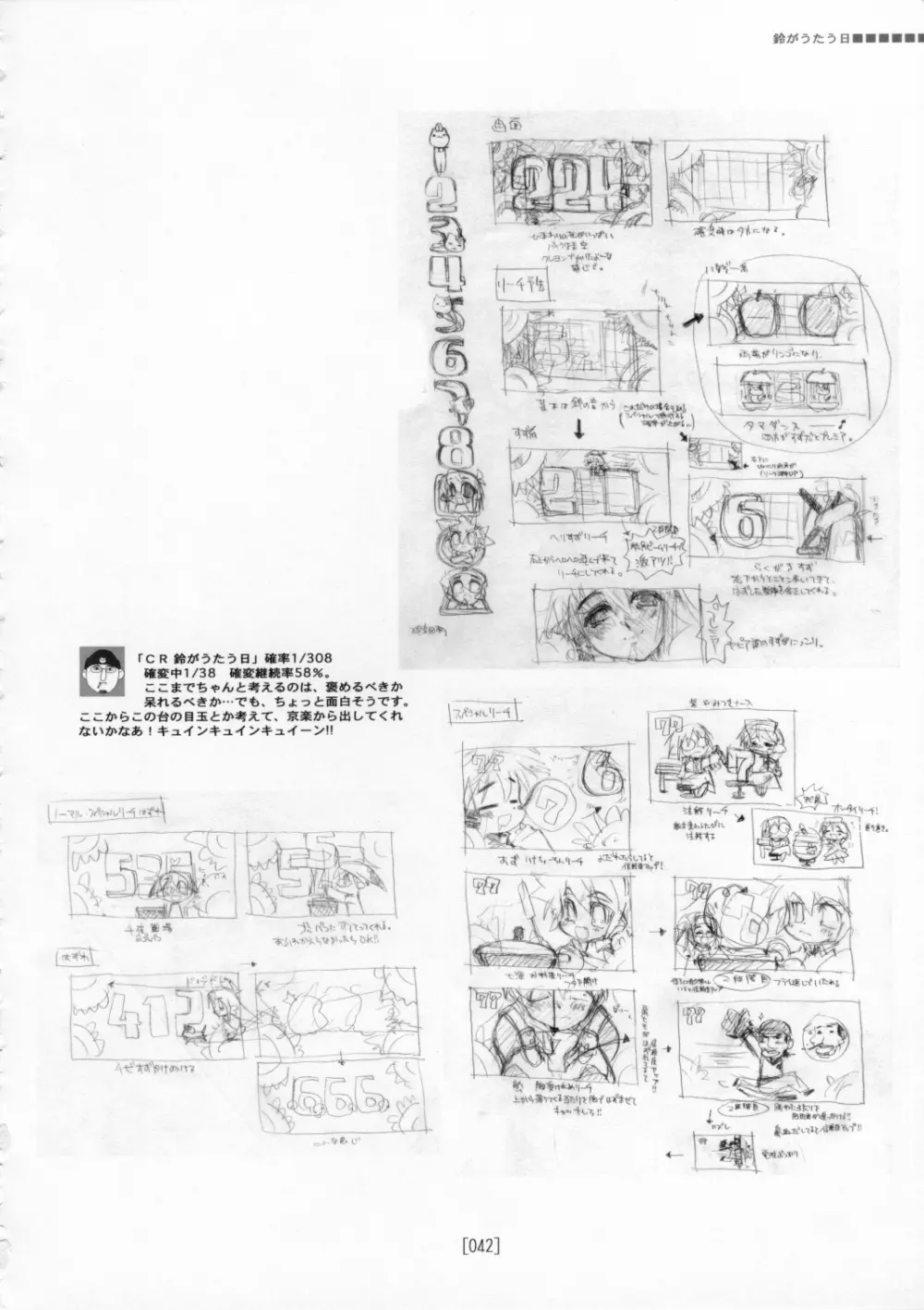 娘太丸ラフ画集 CROQUIS Page.41