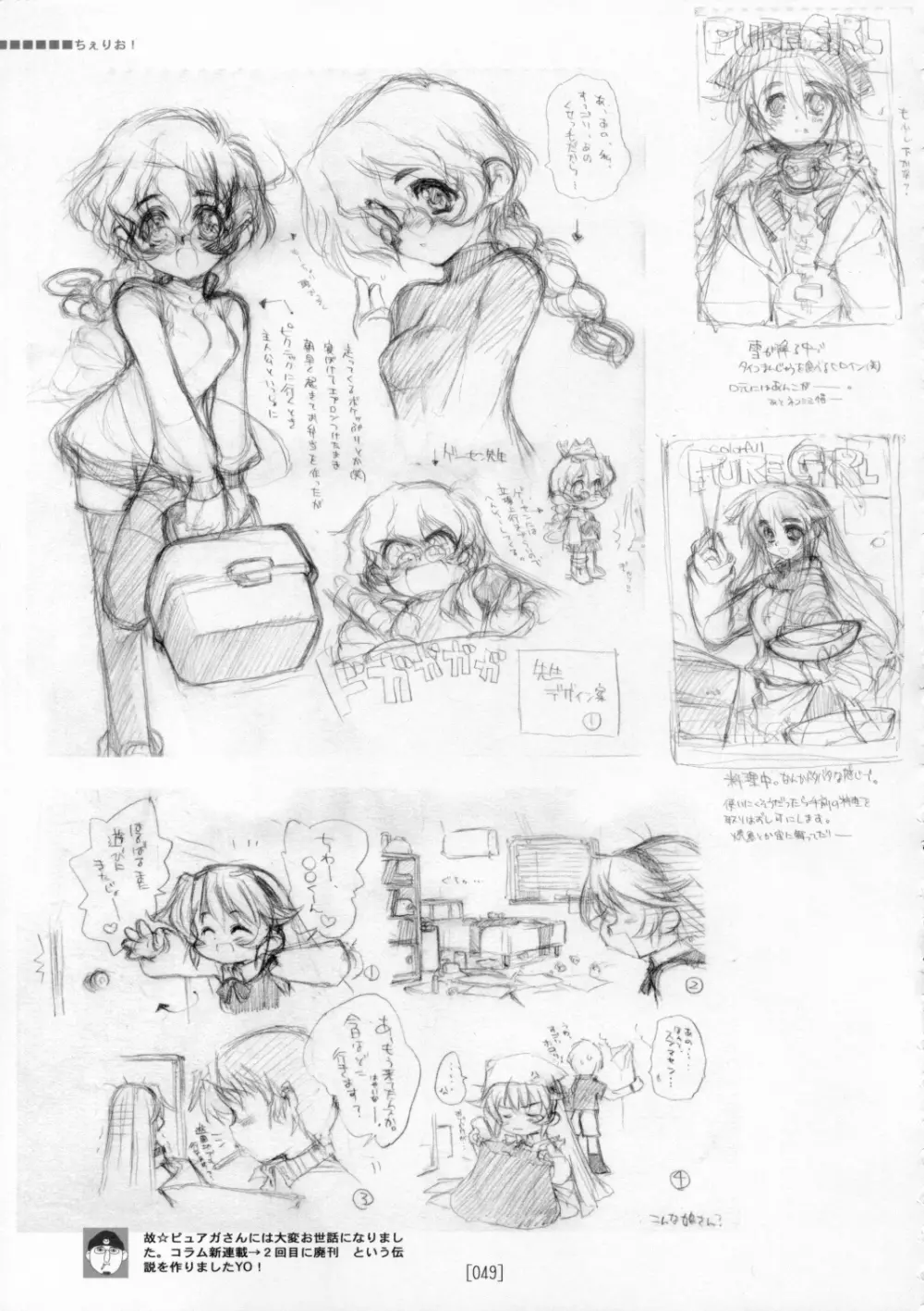 娘太丸ラフ画集 CROQUIS Page.48