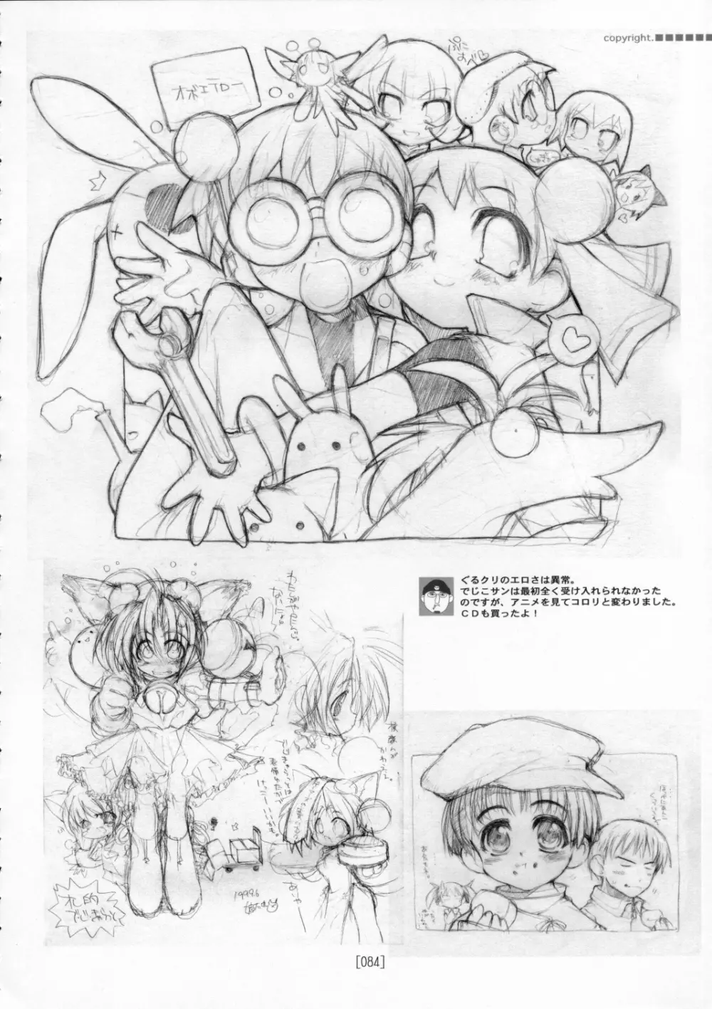 娘太丸ラフ画集 CROQUIS Page.83