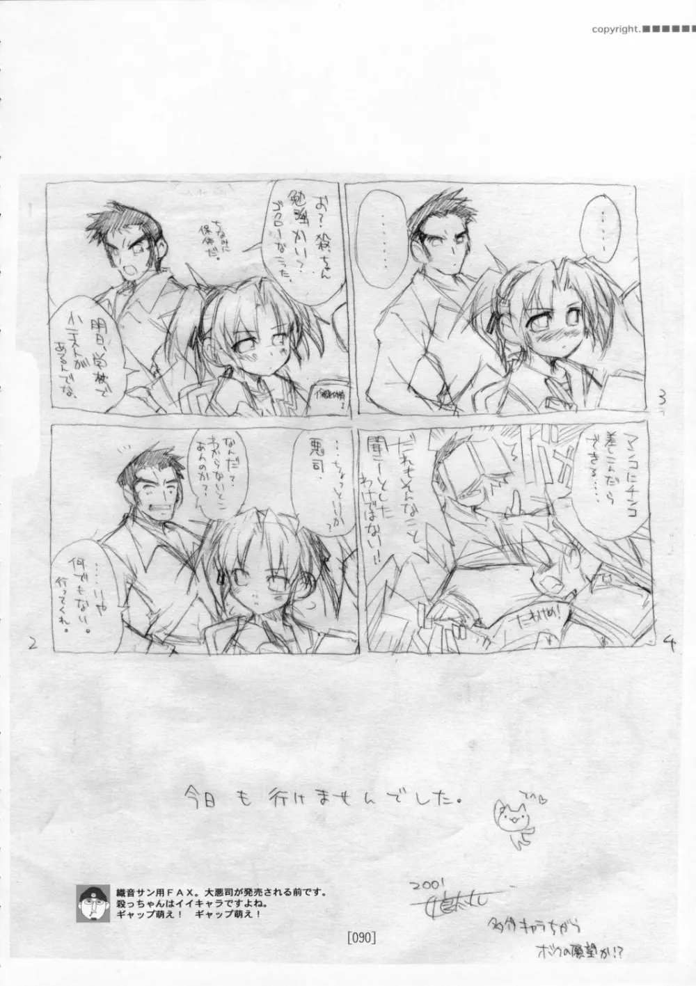娘太丸ラフ画集 CROQUIS Page.89