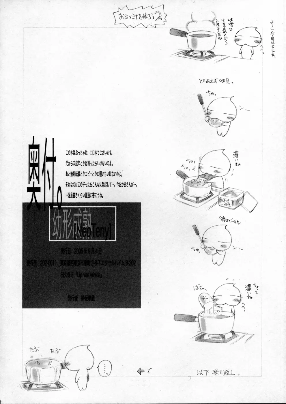 幼形成熟 NeoTeny Page.19