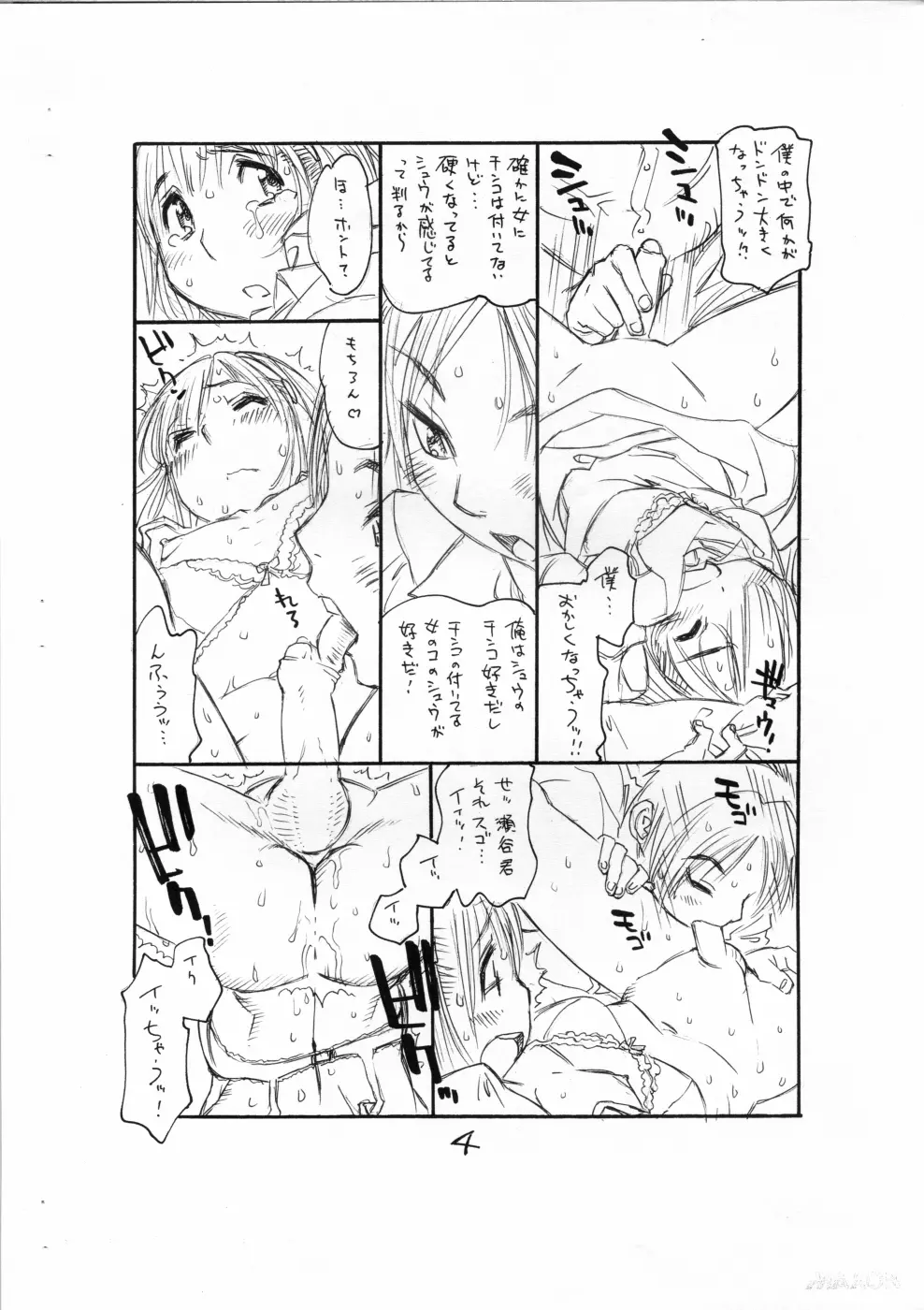 ぼくたちオトコノコ 4 Page.5