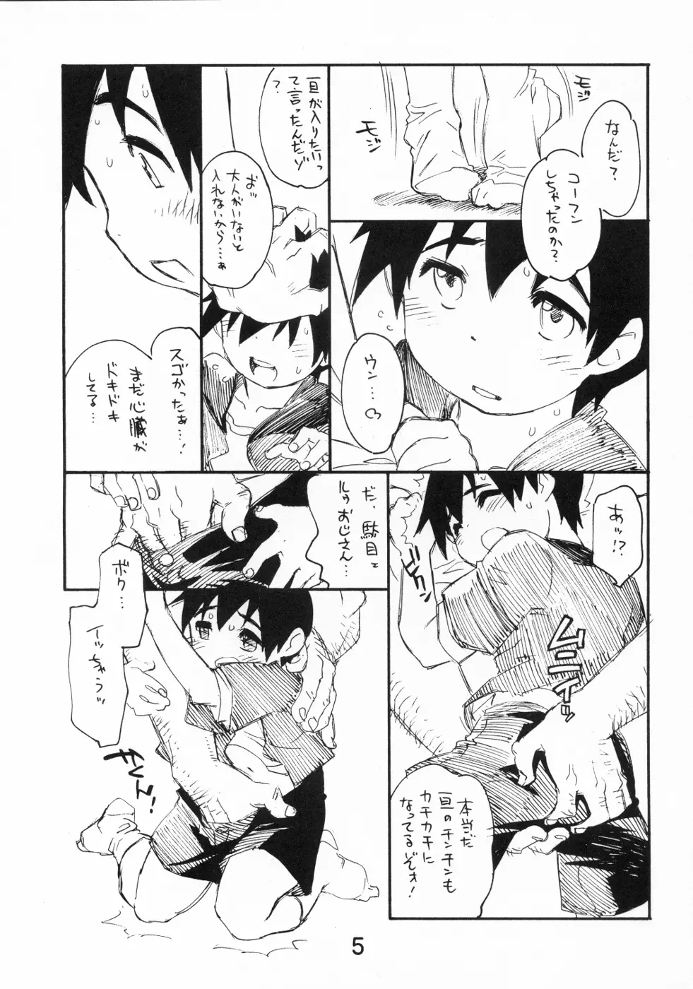 おじさんとボク。 Page.4