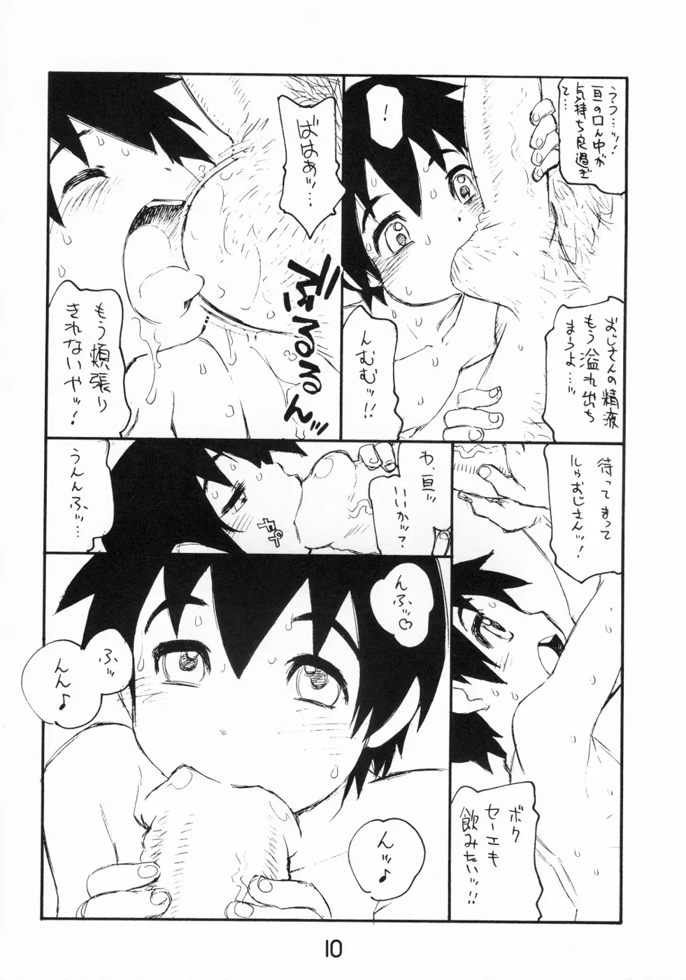 おじさんとボク。 Page.9