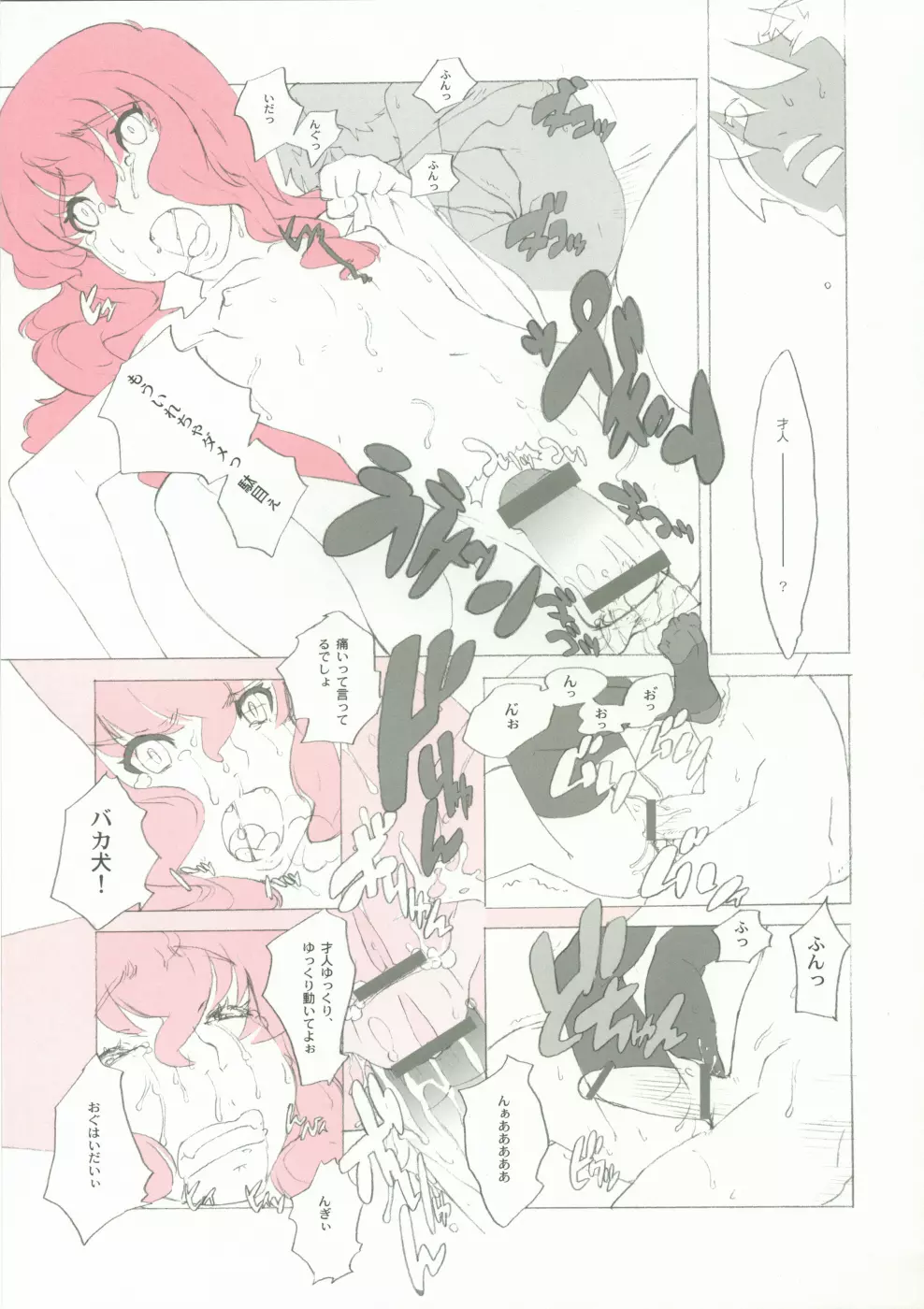桃髪色素 Page.14