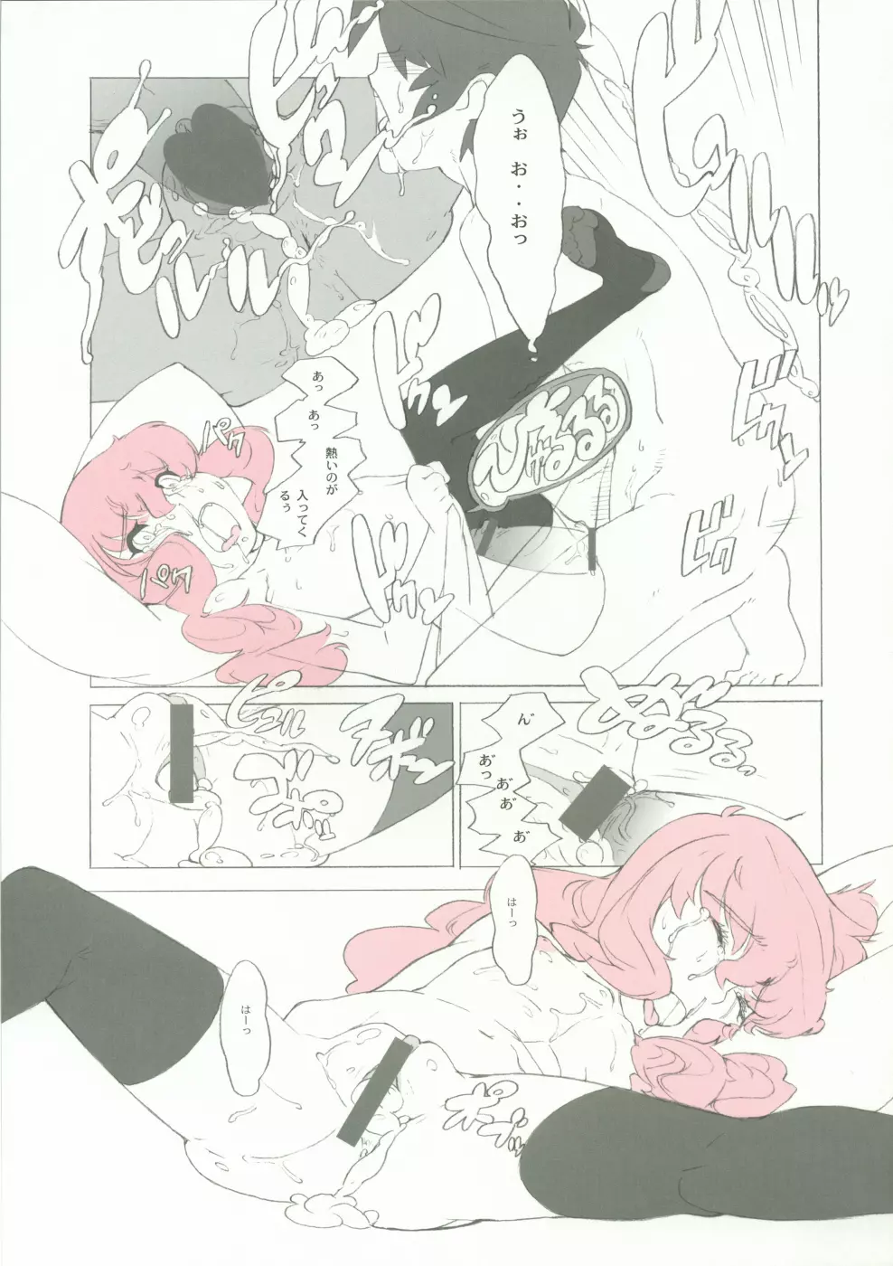 桃髪色素 Page.16