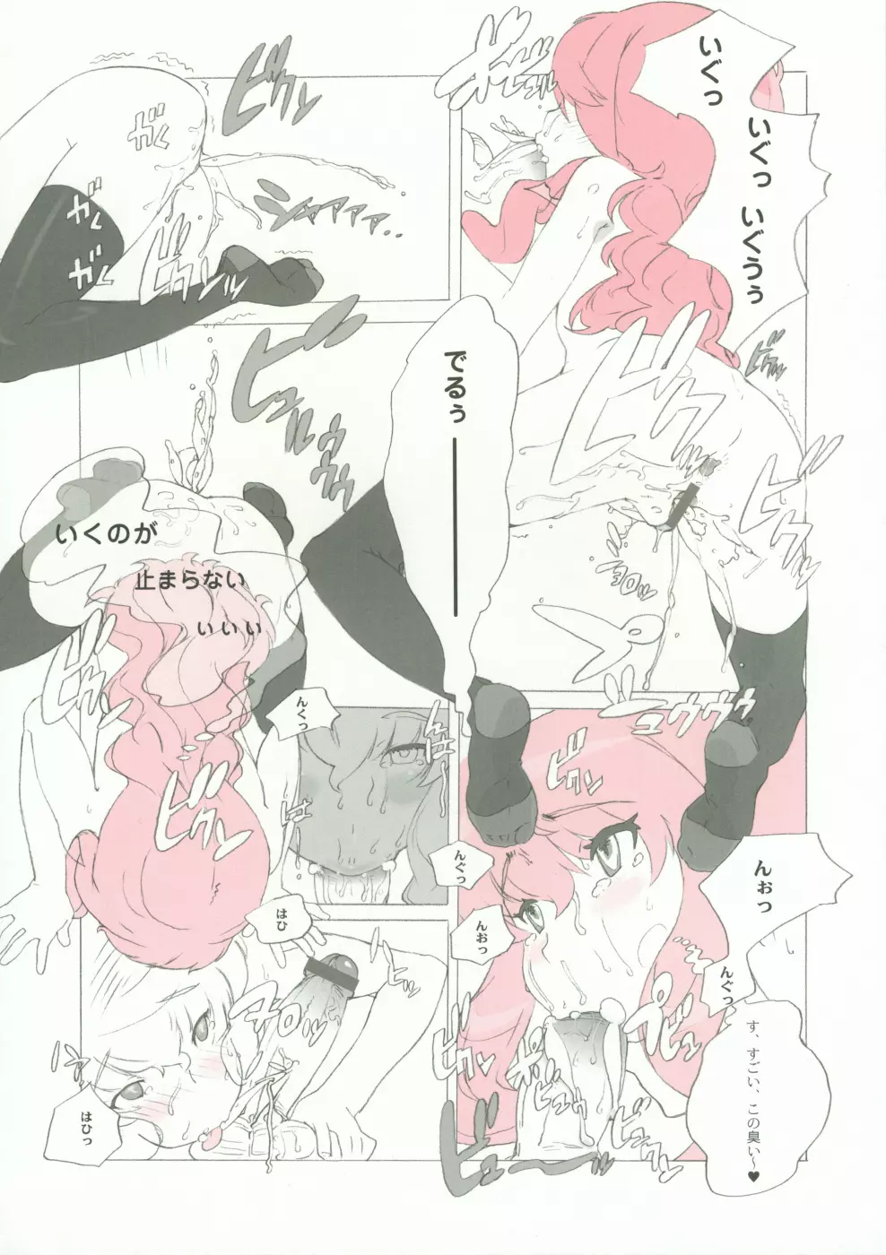 桃髪色素 Page.23