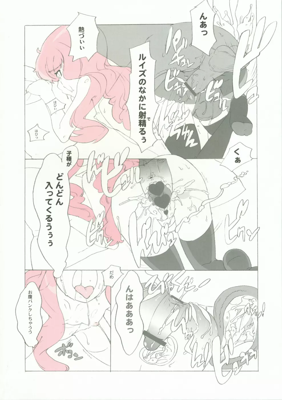 桃髪色素 Page.27