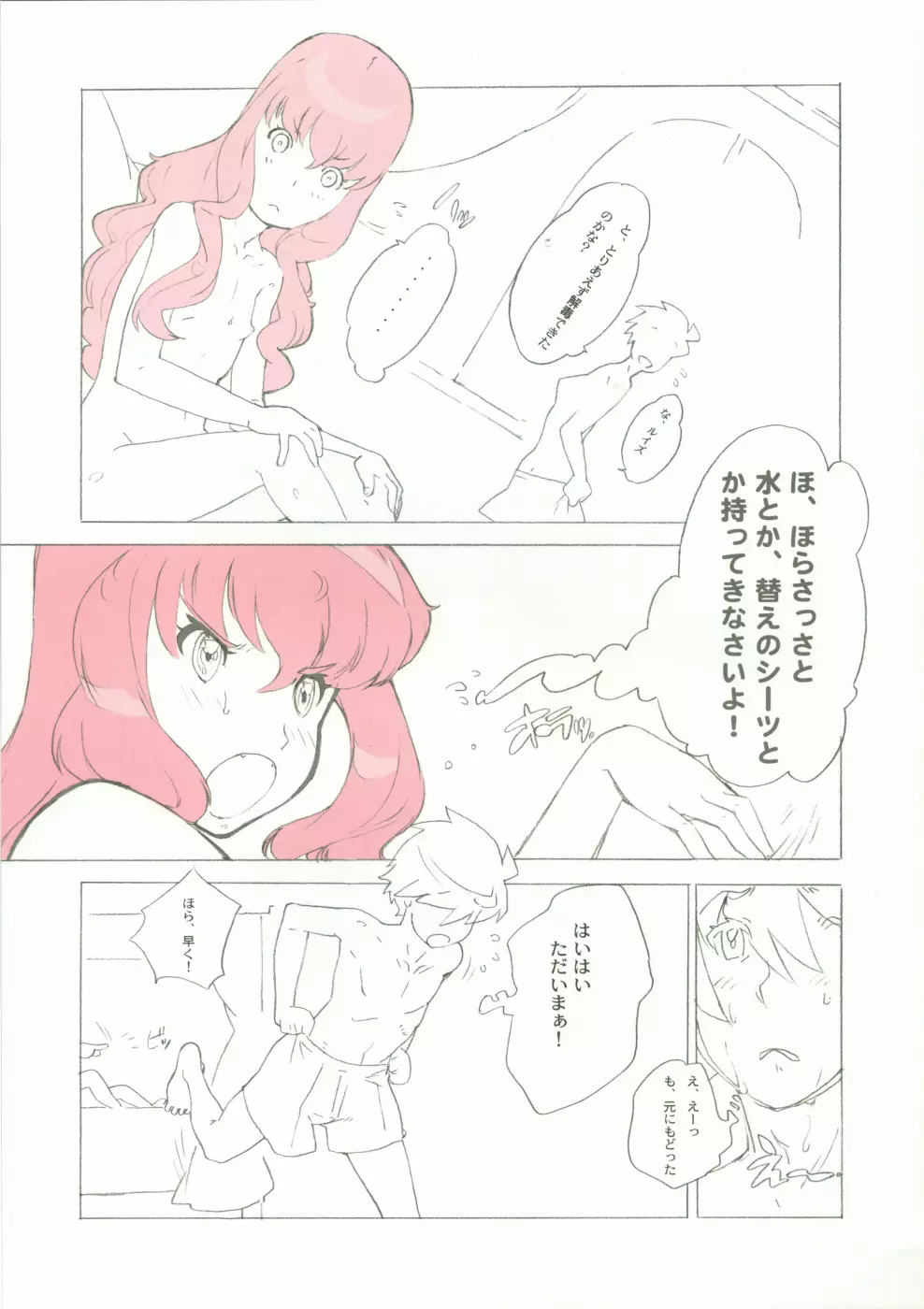 桃髪色素 Page.30