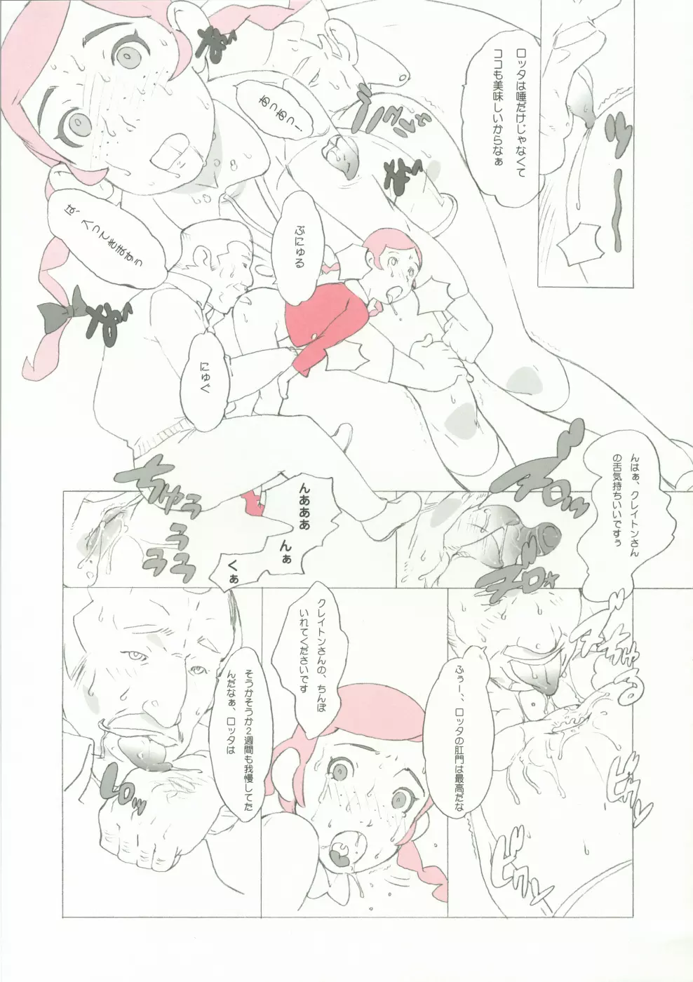 桃髪色素 Page.34
