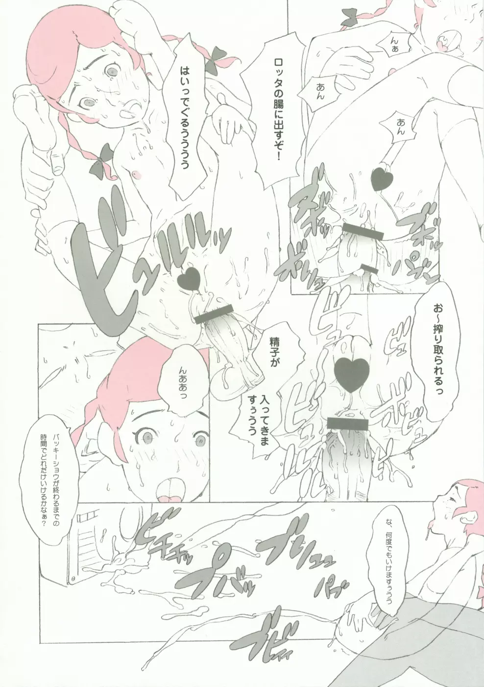 桃髪色素 Page.37