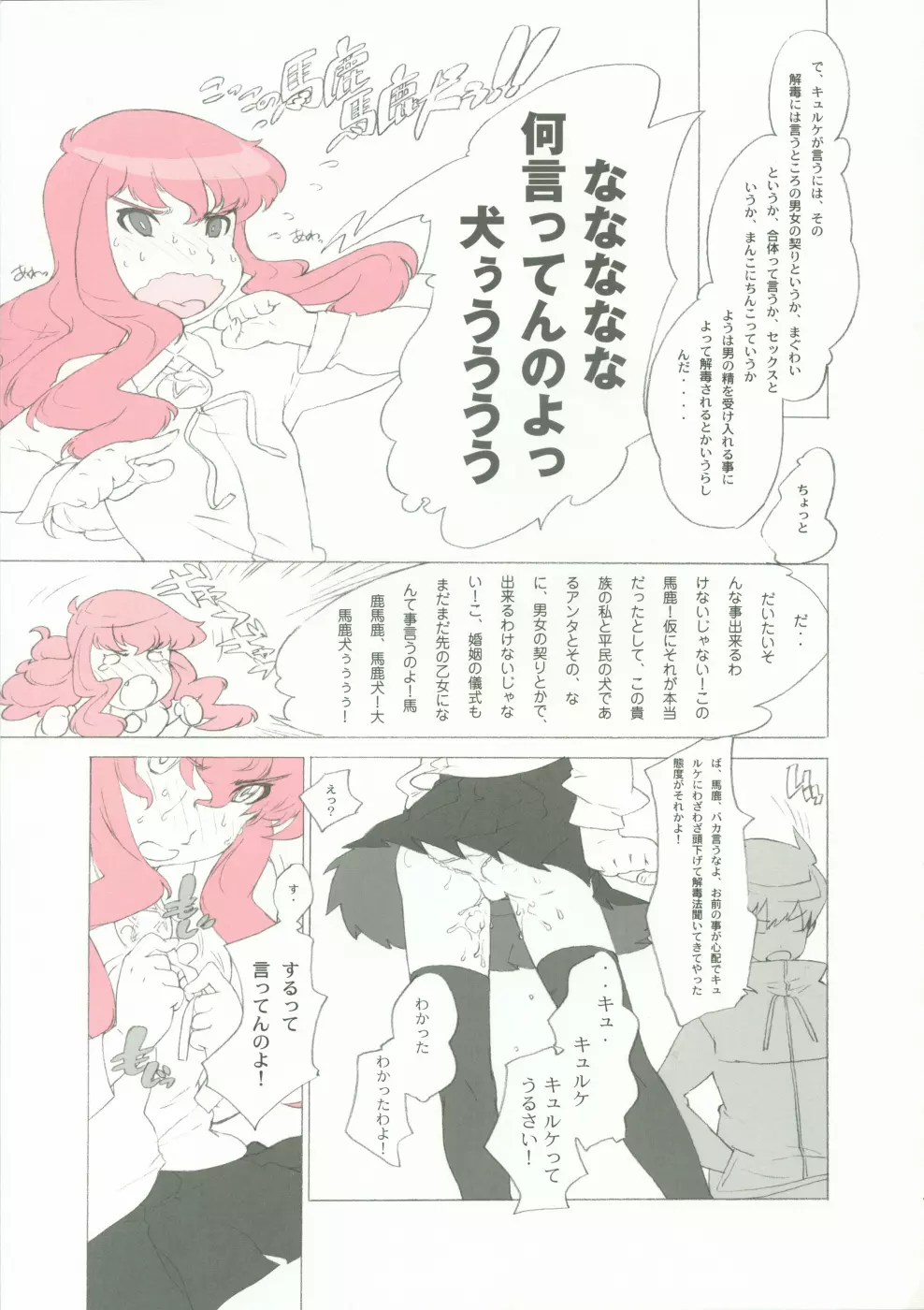桃髪色素 Page.8