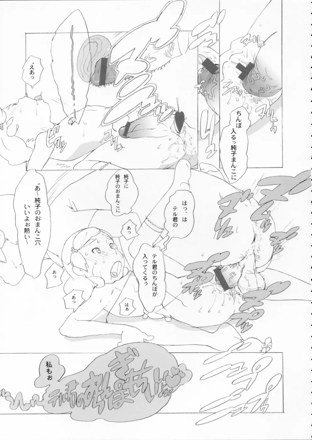 The gimmic of ランドセル Page.40