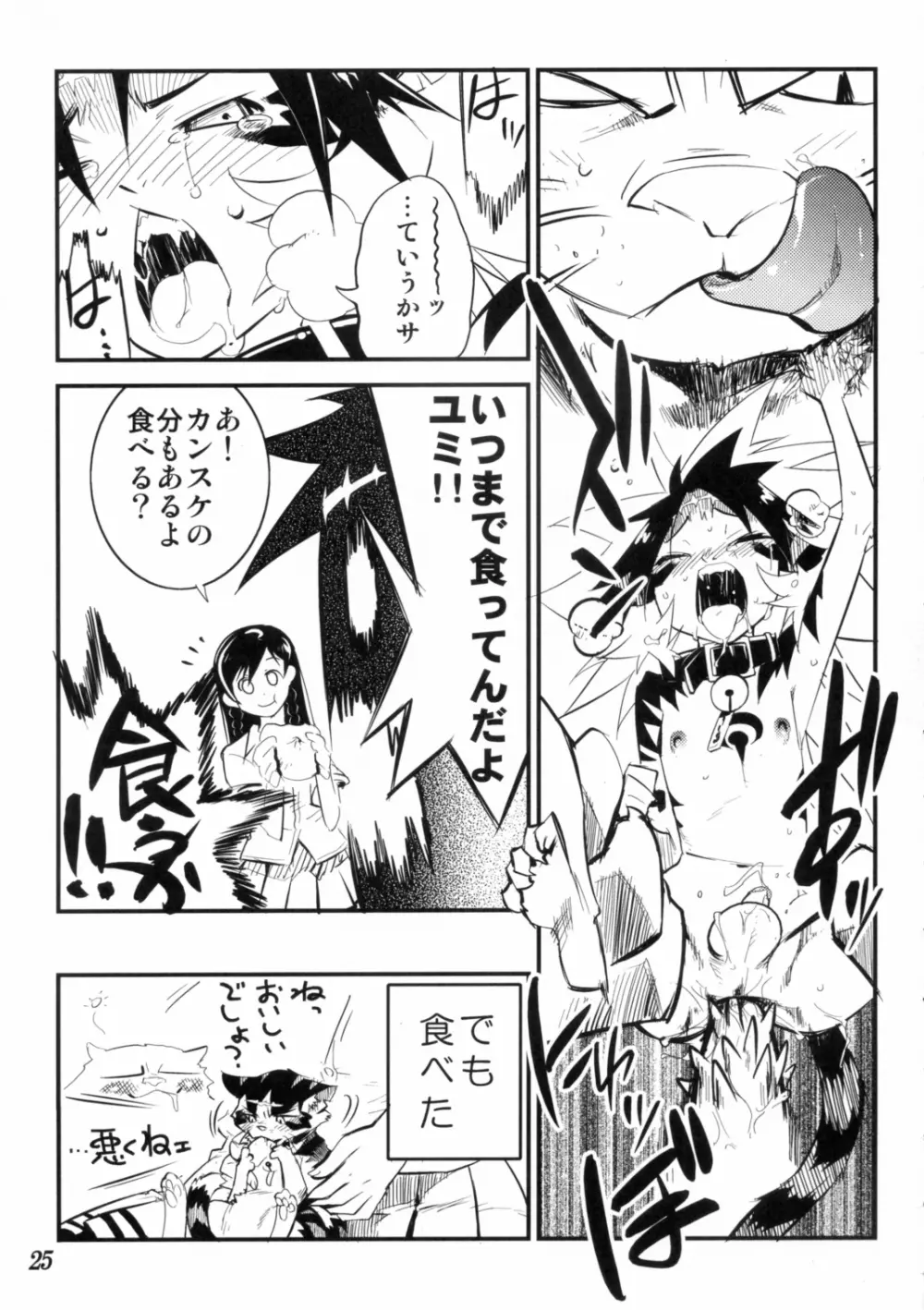 好色少年海賊版1 抜天! Page.24