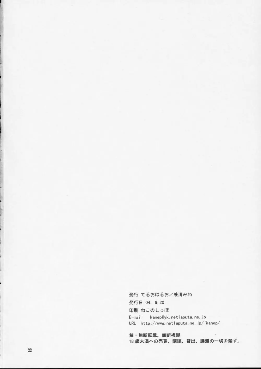 Okusama ha Chu Gakuse Page.21