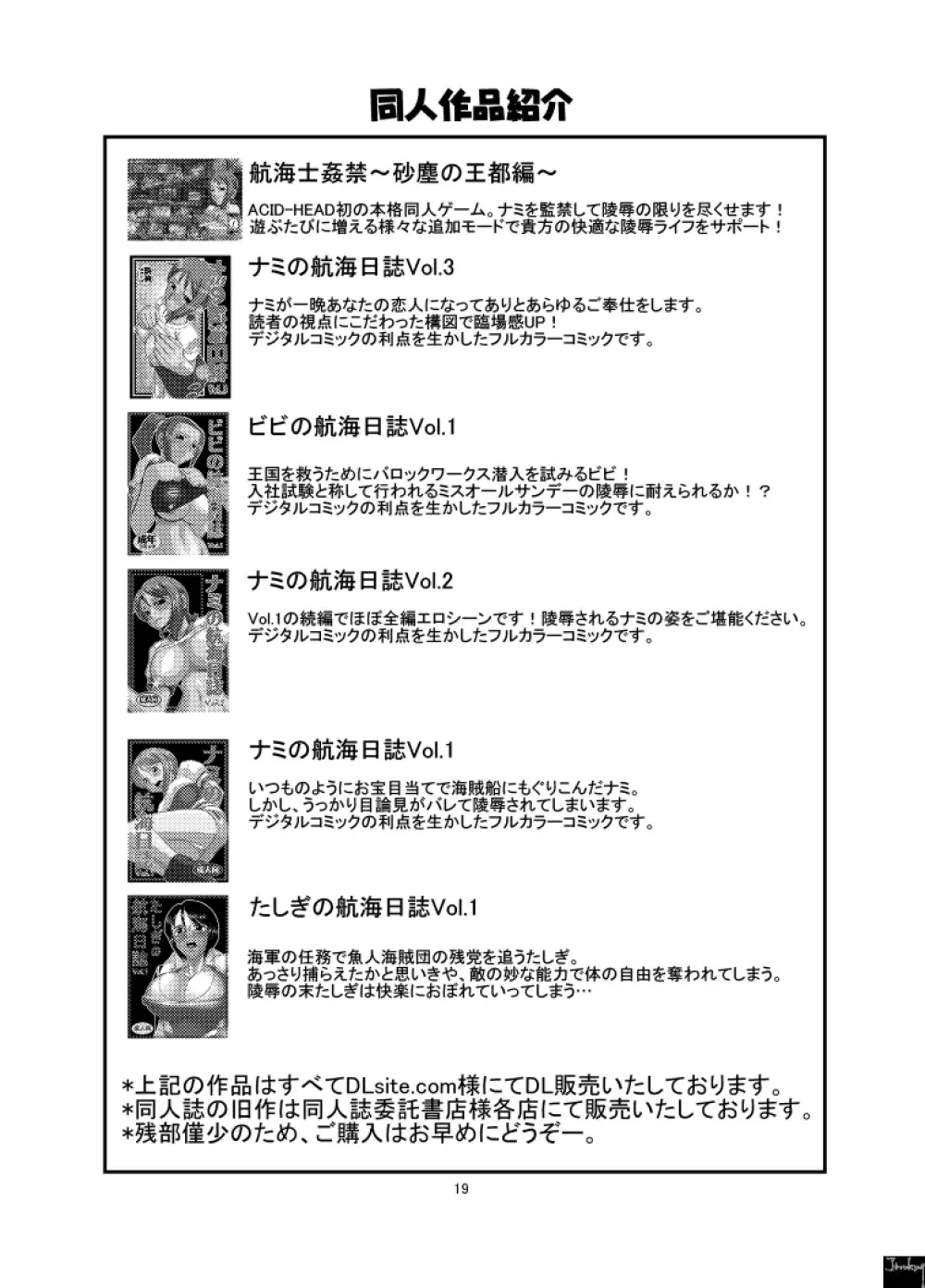 ナミの裏航海日誌 Page.20