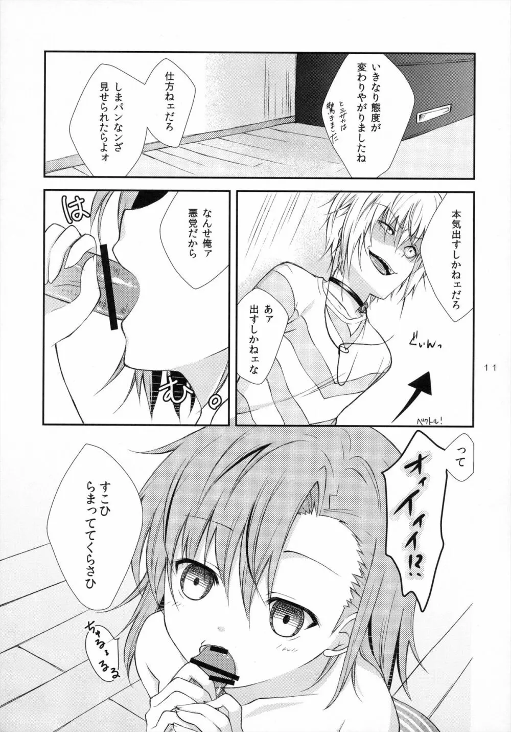 しょォがねェだろ、好きなンだから。 Page.10