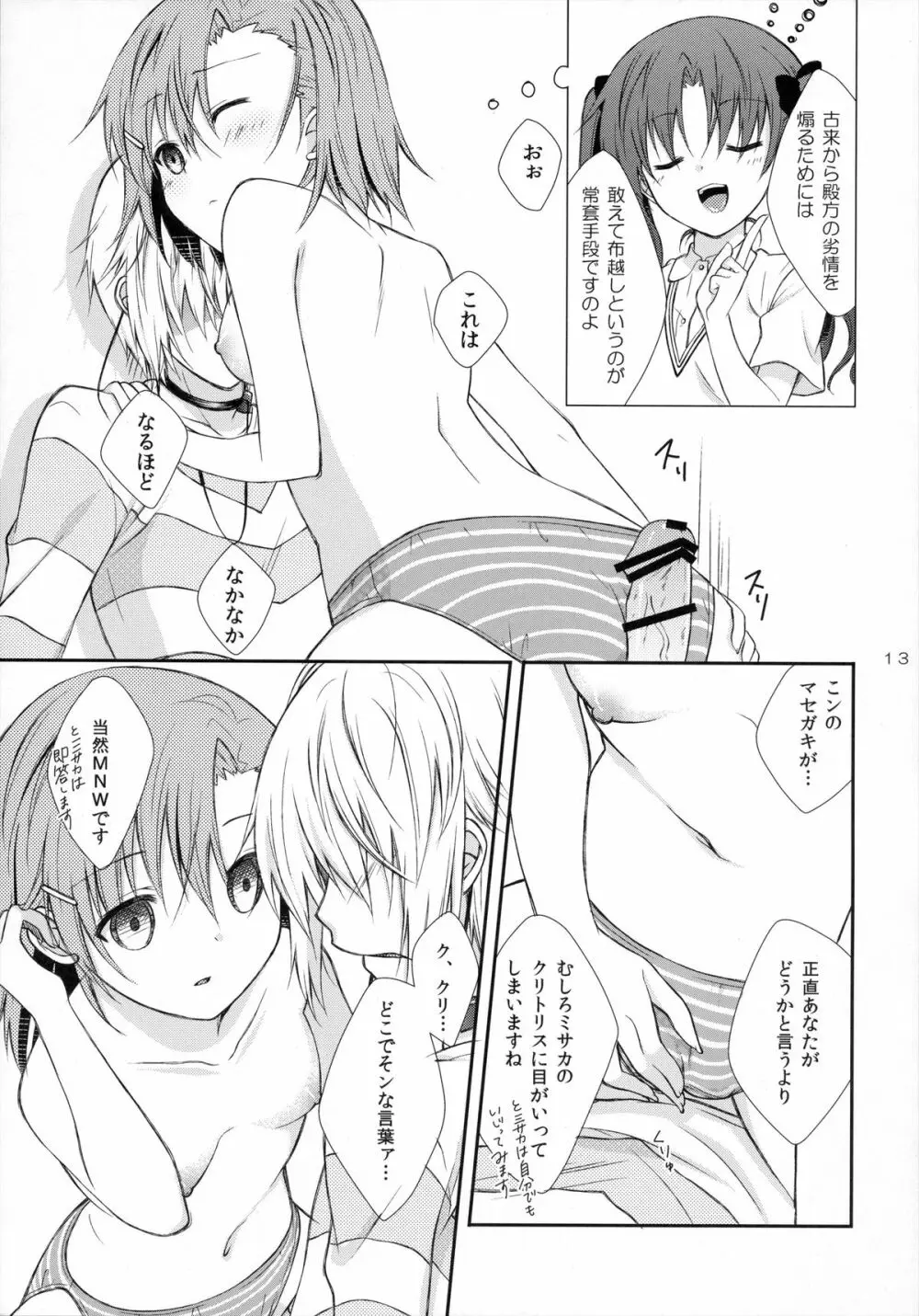 しょォがねェだろ、好きなンだから。 Page.12