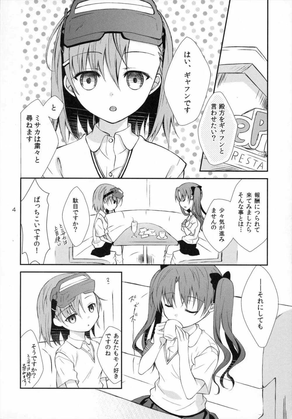 しょォがねェだろ、好きなンだから。 Page.3