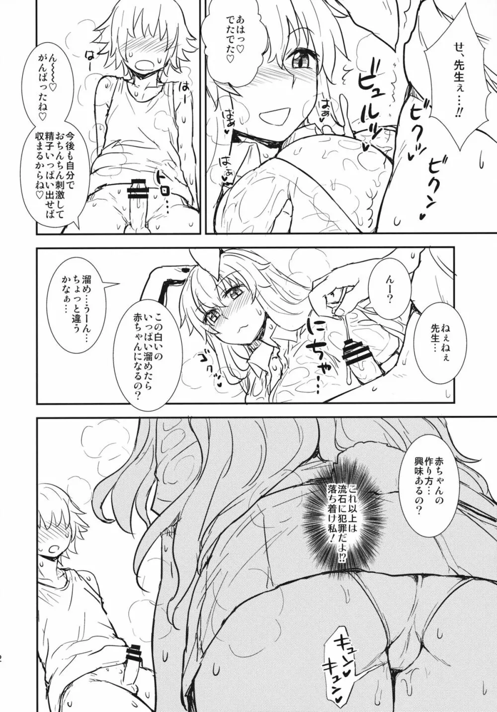 真夏の鈴仙さん Page.11