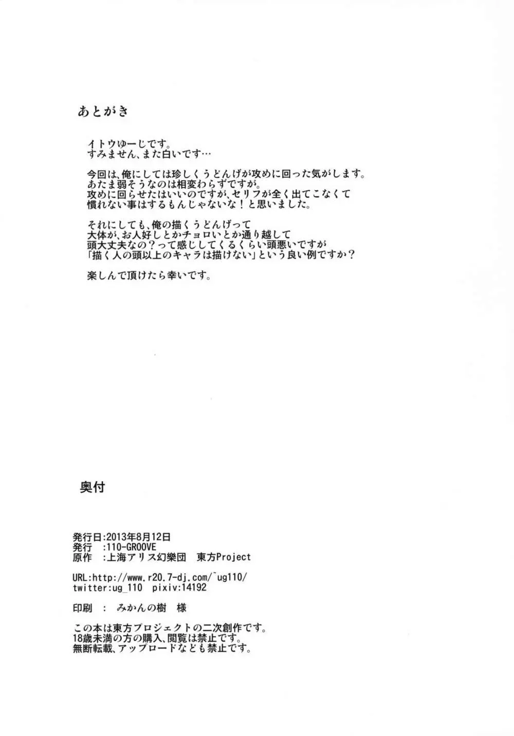 真夏の鈴仙さん Page.24
