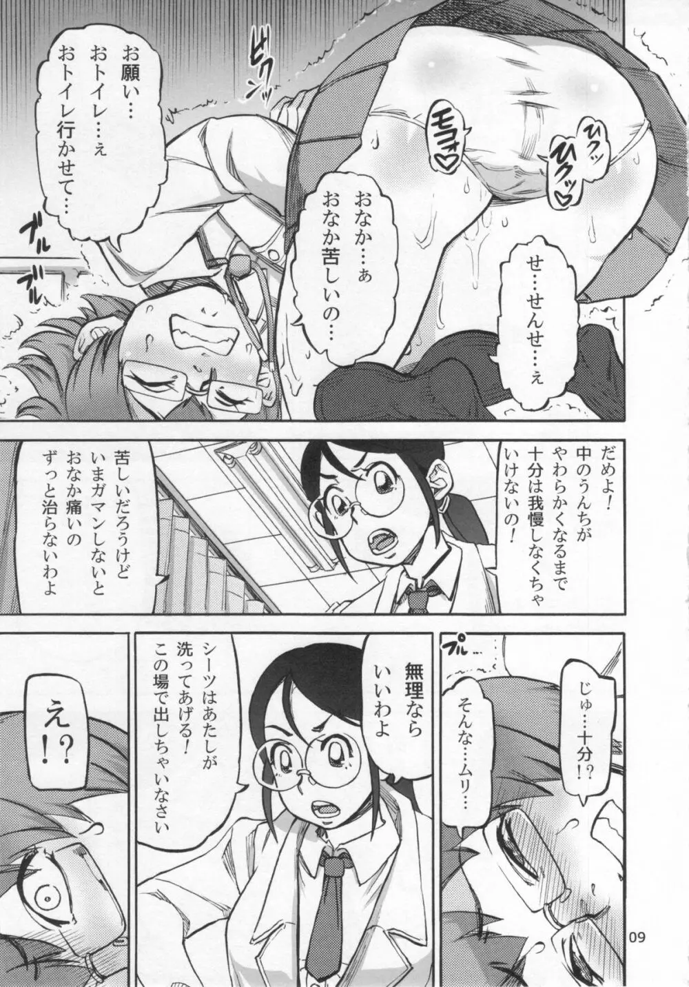 六条純子の排泄課外授業 Page.10