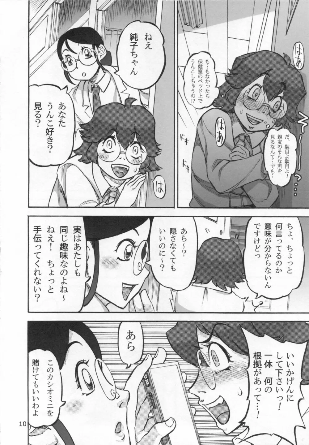 六条純子の排泄課外授業 Page.11