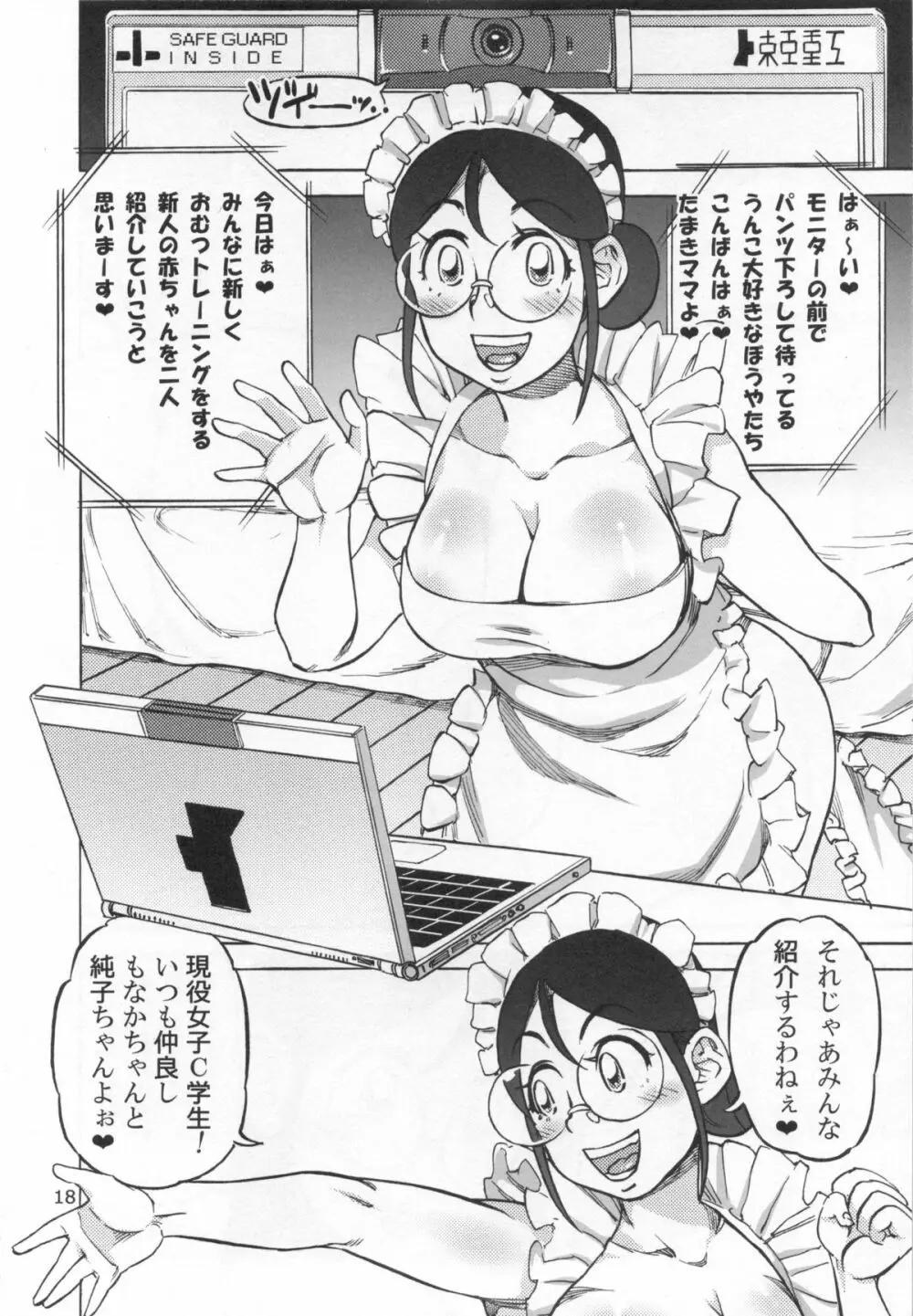 六条純子の排泄課外授業 Page.19