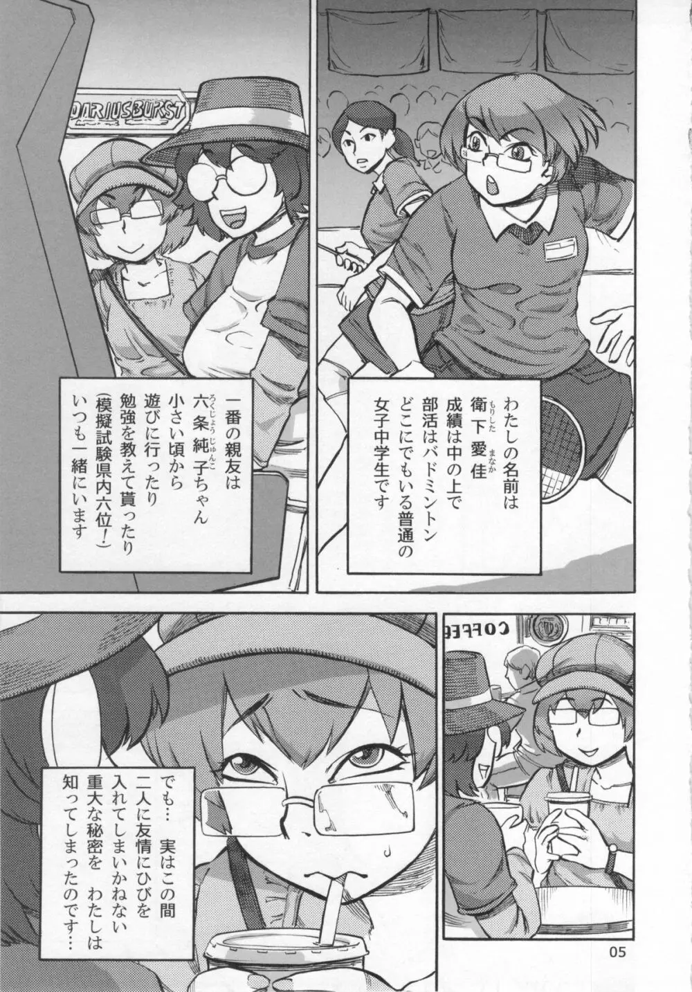 六条純子の排泄課外授業 Page.6