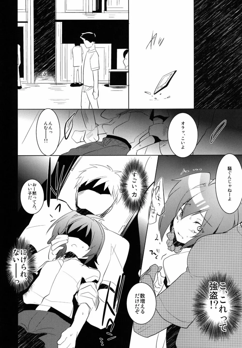 異国レ○プ Page.8