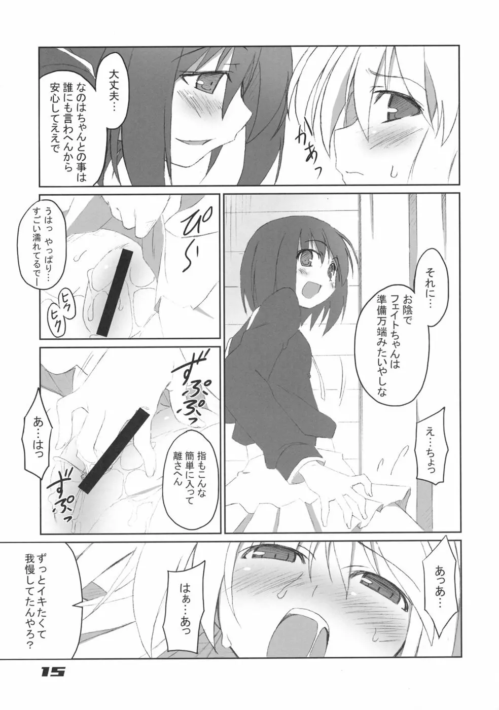 フェイトちゃん以外と脆いのA's Page.15