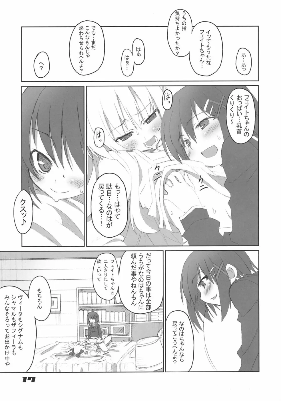 フェイトちゃん以外と脆いのA's Page.17