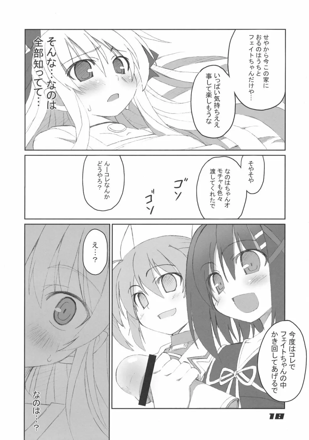フェイトちゃん以外と脆いのA's Page.18