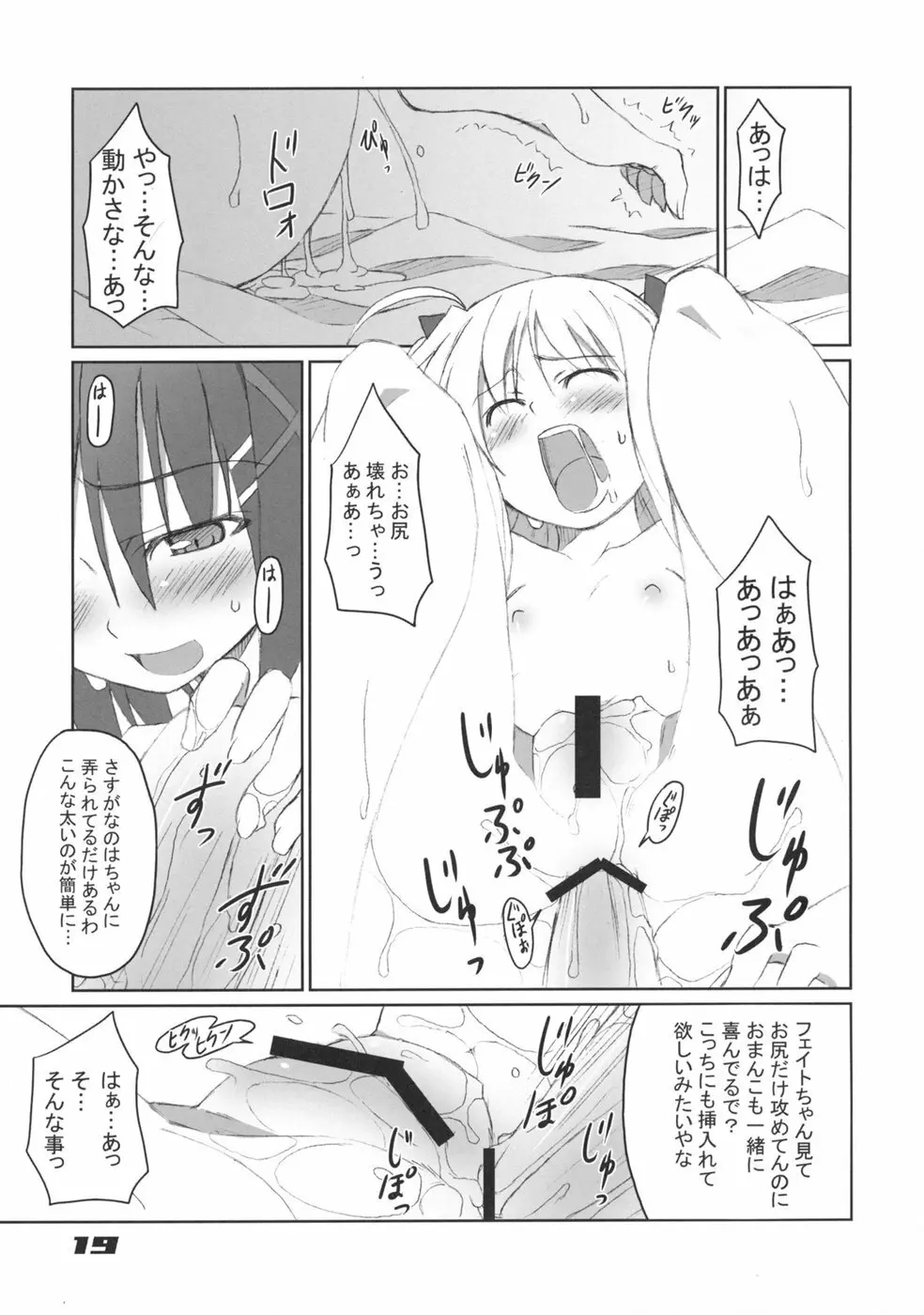 フェイトちゃん以外と脆いのA's Page.19
