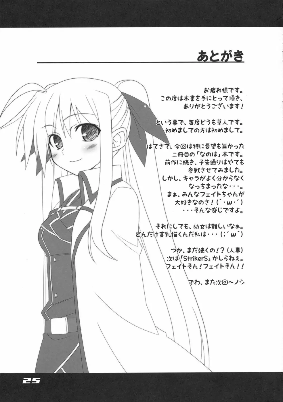 フェイトちゃん以外と脆いのA's Page.25