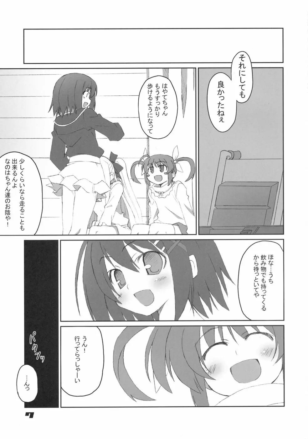 フェイトちゃん以外と脆いのA's Page.7