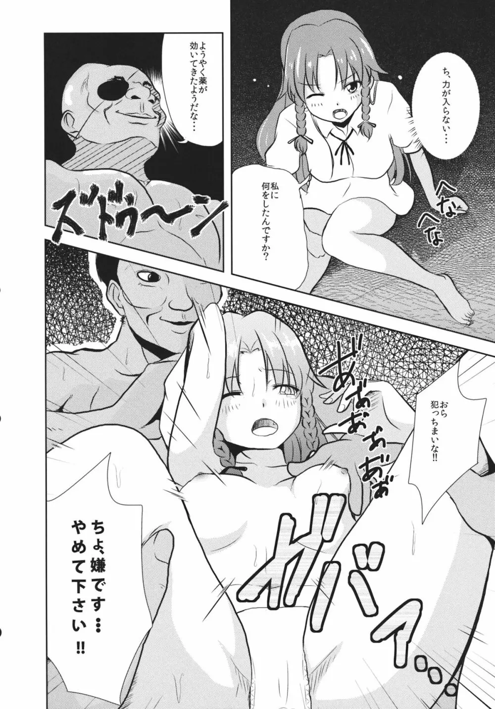 紅魔館シャッフル合同 紅ぱぁ Page.103