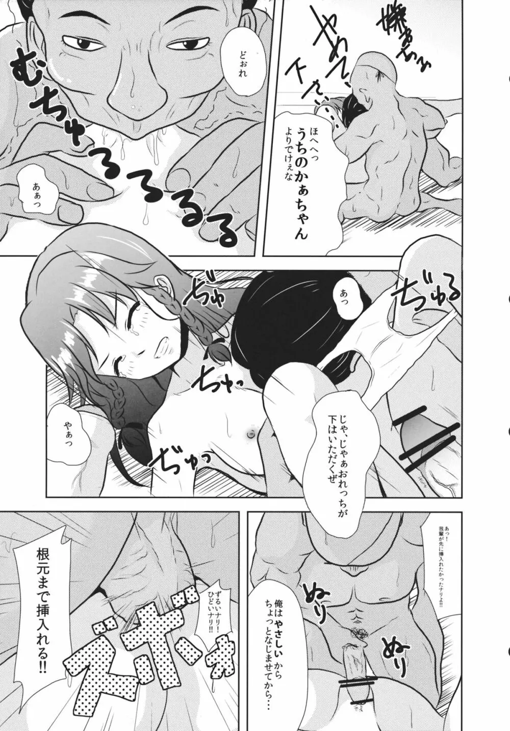 紅魔館シャッフル合同 紅ぱぁ Page.104